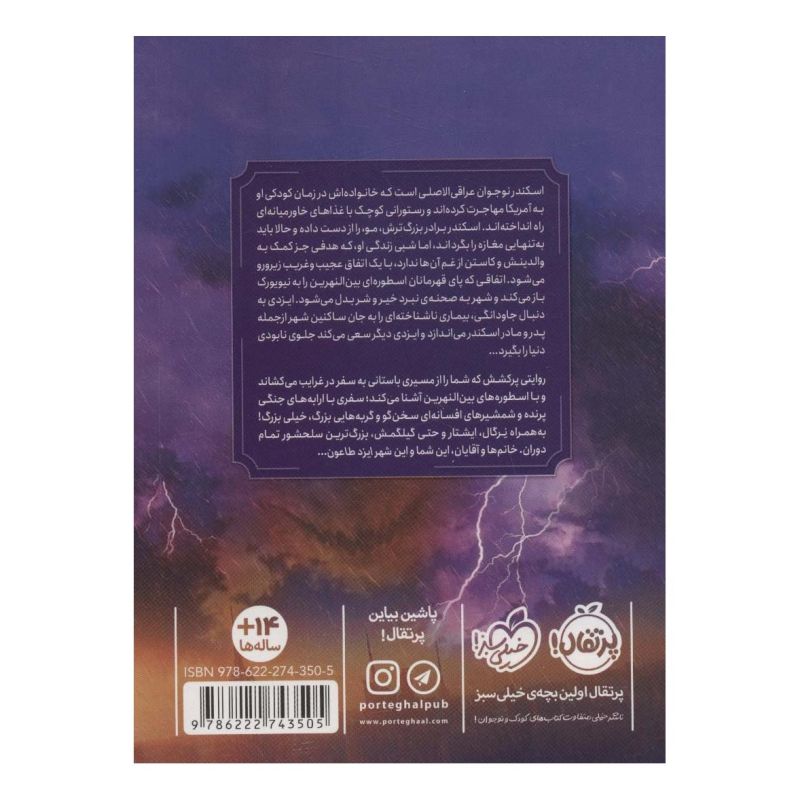 کتاب شهر ایزد طاعون اثر ساروات چادا انتشارات پرتقال