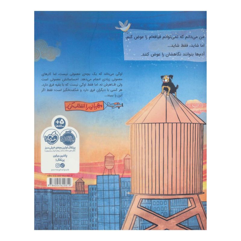 کتاب همه ی ما شگفت انگیزیم! اثر آر جی پلاچیو انتشارات پرتقال