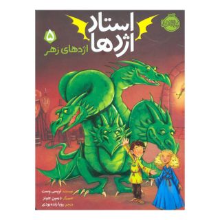 کتاب استاد اژدها 5 اثر تریسی وست انتشارات پرتقال