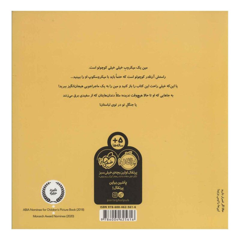 این کتاب را لیس نزنید! اثر ایدان بن باراک انتشارات پرتقال