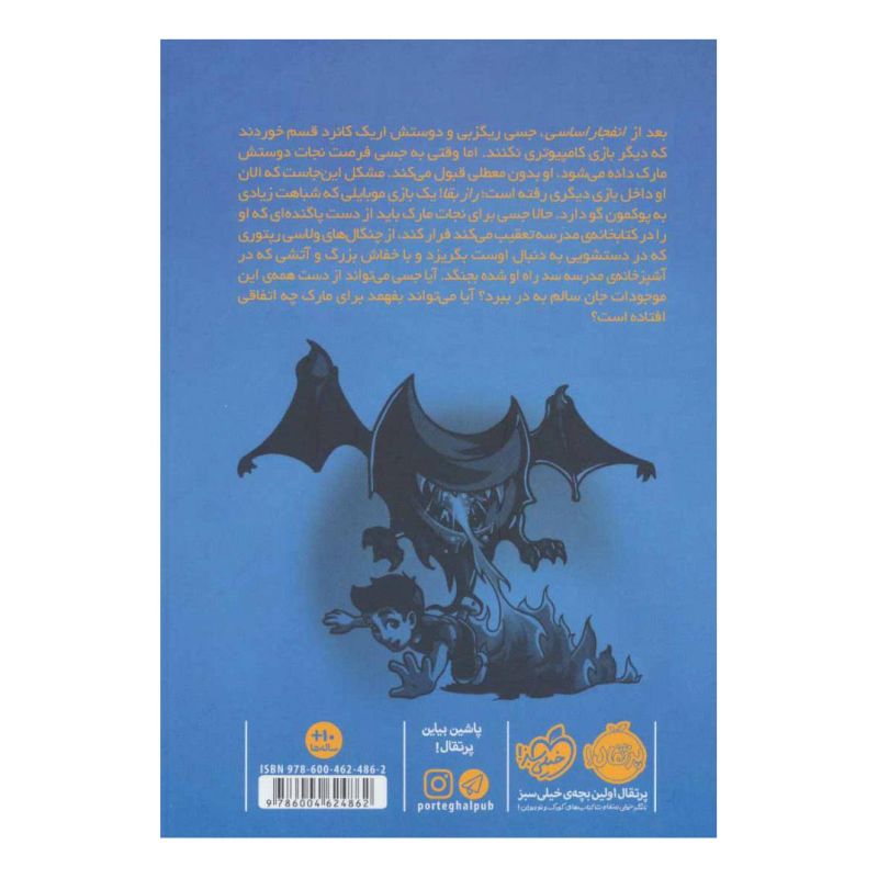 کتاب تله ی بازی 2 اثر داستین بریدی انتشارات پرتقال