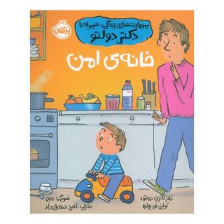 کتاب خانه ی امن اثر کاترین دولتو انتشارات پرتقال