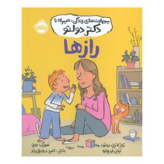 کتاب رازها اثر کاترین دولتو انتشارات پرتقال