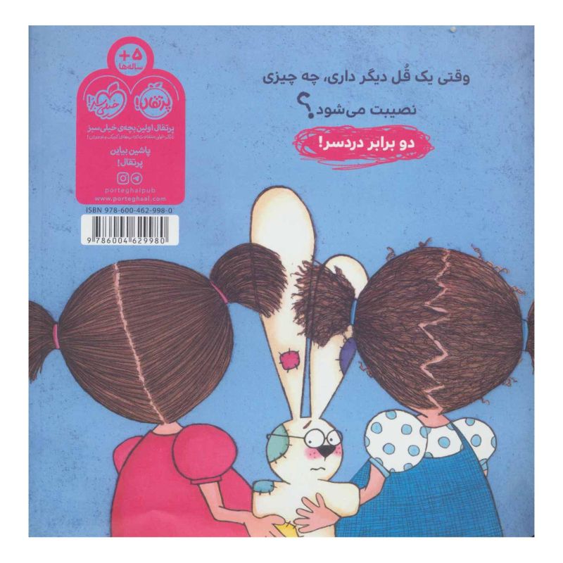 کتاب این عروسک مال من است اثر ریچل برایت انتشارات پرتقال