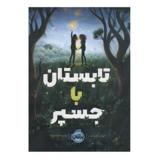 کتاب تابستان با جسپر اثر لورل اسنایدر انتشارات پرتقال