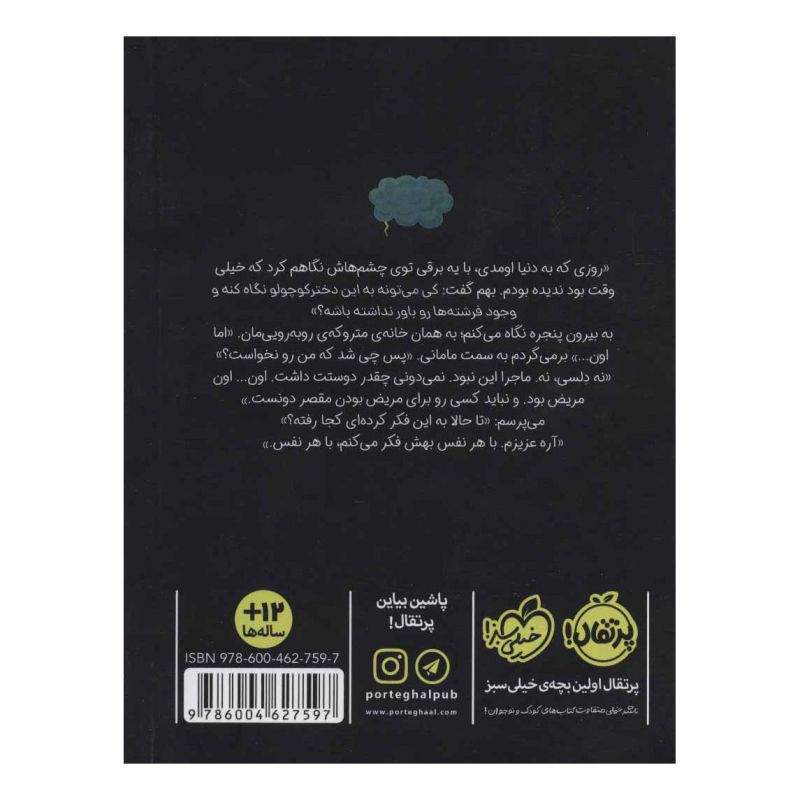 کتاب تقصیر باران نیست اثر لیندا موللی هانت انتشارات پرتقال