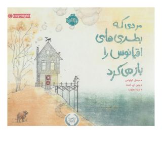 کتاب مردی که بطری های اقیانوس را باز می کرد اثر میشل کوئواس انتشارات پرتقال