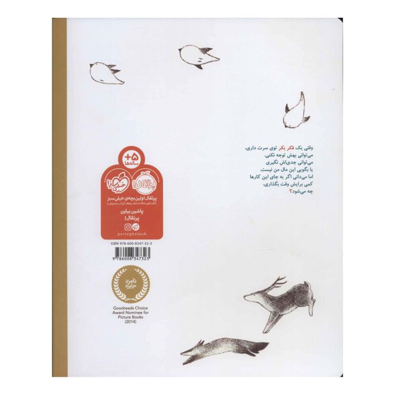کتاب چه کار می کنی با یک فکر نو؟ اثر کوبی یامادا انتشارات پرتقال