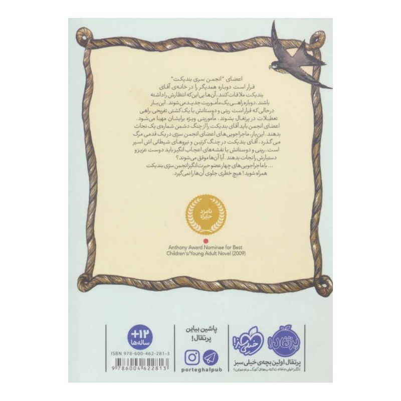 کتاب انجمن سری بندیکت 2 اثر ترنتون لی استوارت انتشارات پرتقال