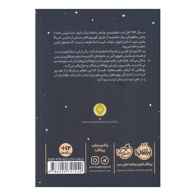 کتاب یک روز به آسمان خواهم رفت اثر ارین انترادا کلی انتشارات پرتقال