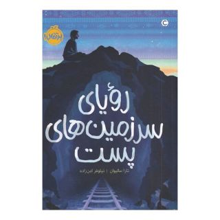 کتاب رویای سرزمین های پست اثر تارا سالیوان انتشارات پرتقال