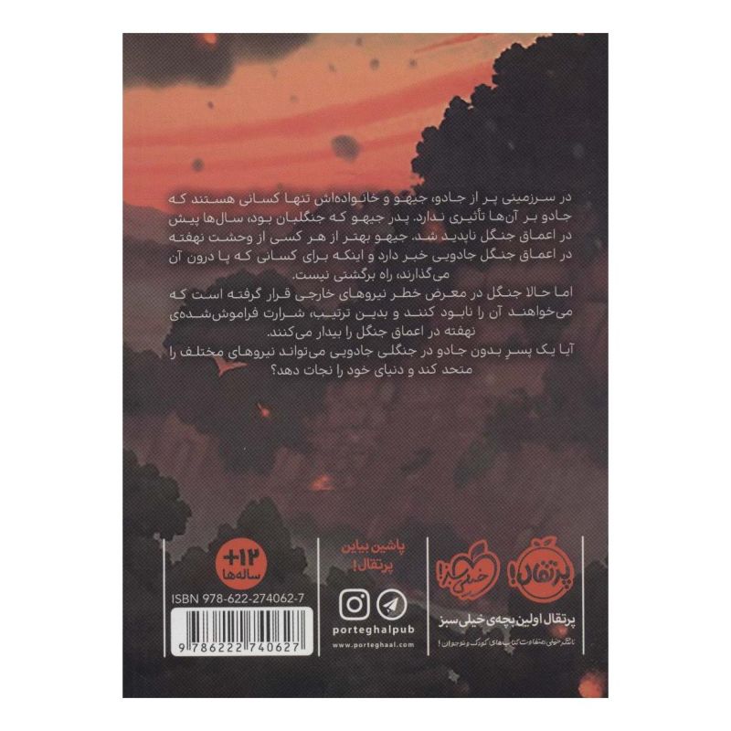 کتاب فرزند آخرین اژدها اثر الن اوه انتشارات پرتقال