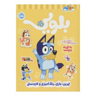 کتاب کار بلویی 1 اثر انتشارات پنگوئن انتشارات پرتقال