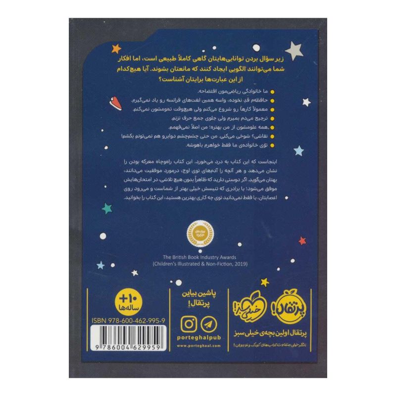 کتاب تو حرف نداری! اثر متیو سید انتشارات پرتقال