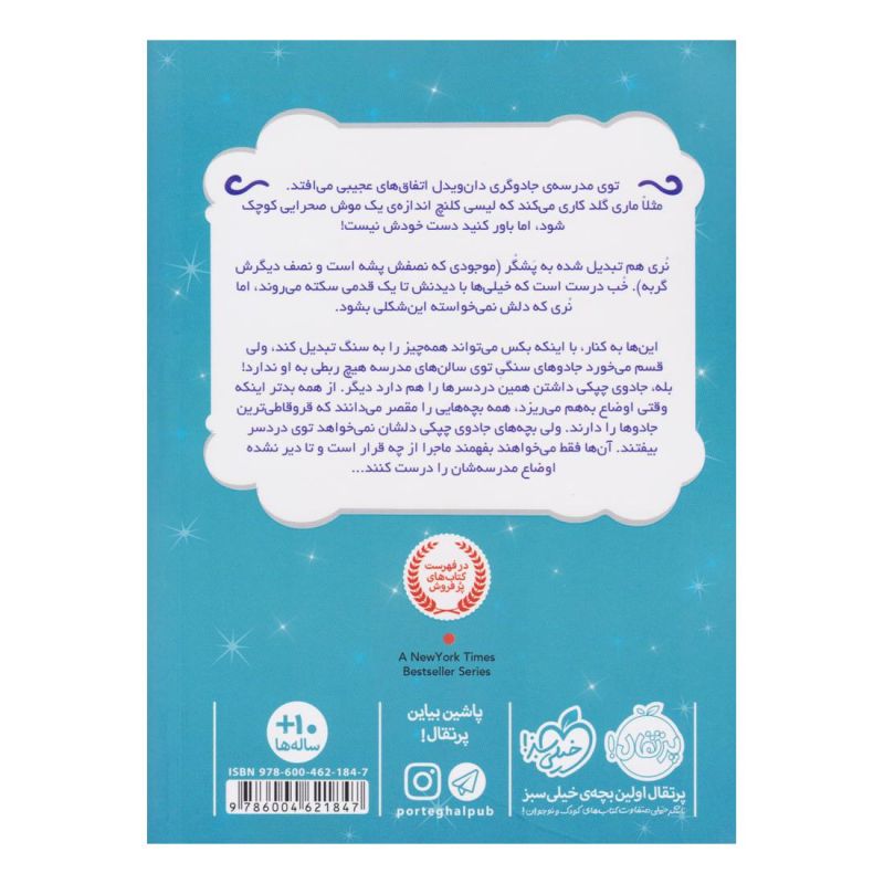 کتاب جادوی چپکی - سنگ بکس اثر سارا ملانسکی انتشارات پرتقال