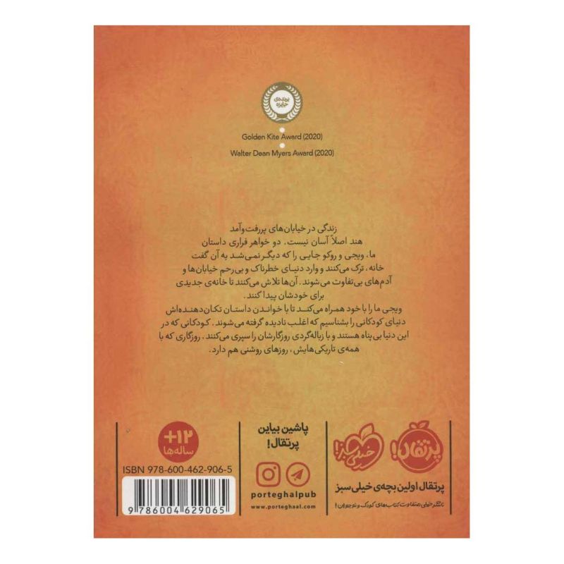کتاب خانه ای روی پل اثر پادما ونکاترامان انتشارات پرتقال