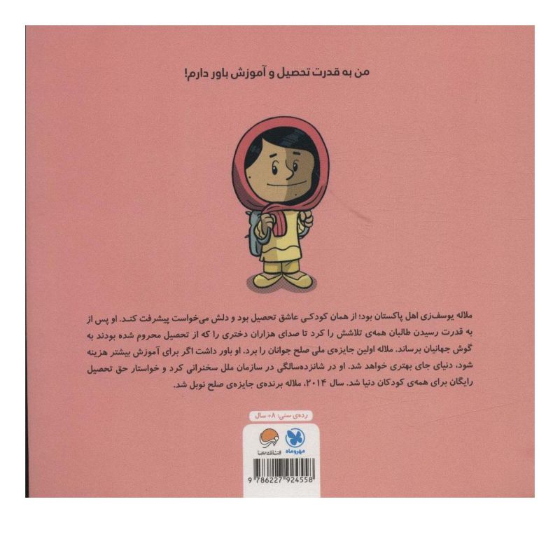 کتاب این منم ملاله یوسف زی اثر برد ملتسر انتشارات مهرسا