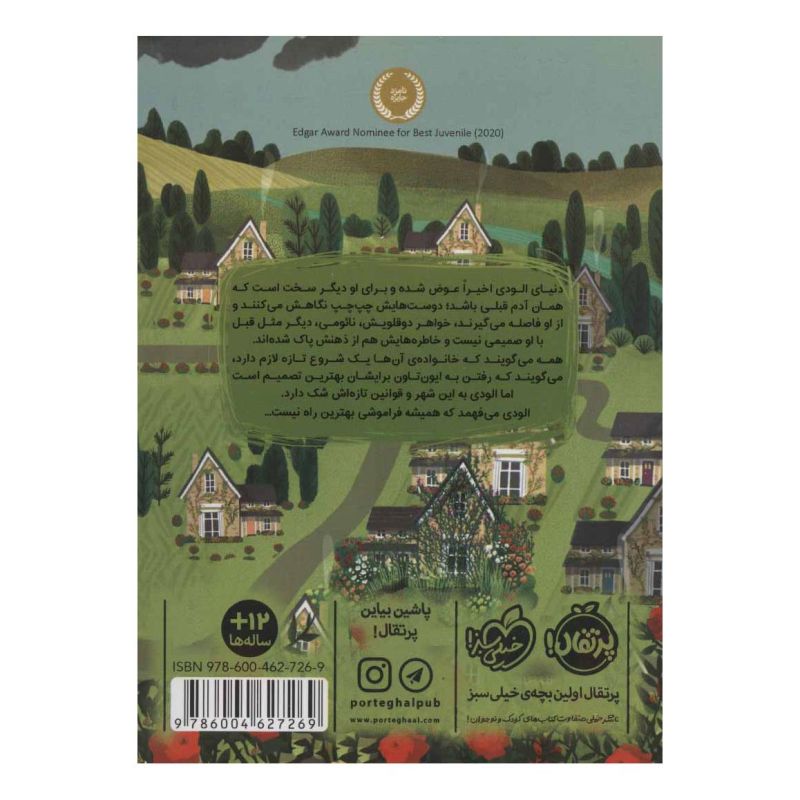 کتاب شهر فراموشی اثر کوری آن هایدو انتشارات پرتقال