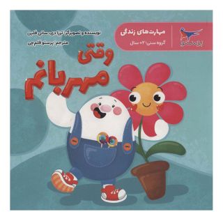 کتاب وقتی مهربانم اثر دورلینگ کیندرزلی انتشارات پرستو