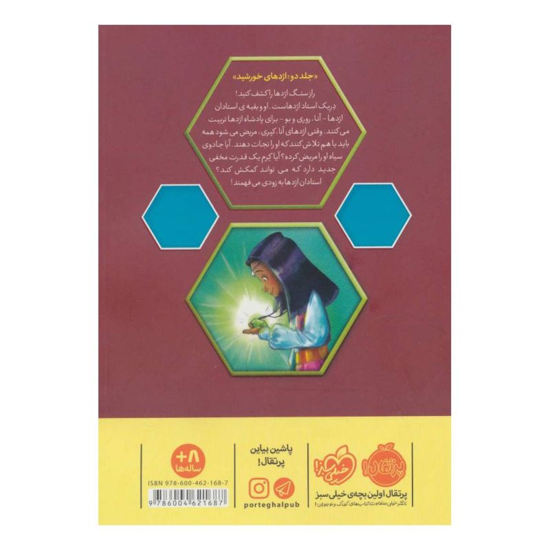 کتاب استاد اژدها 2 اثر تریسی وست انتشارات پرتقال