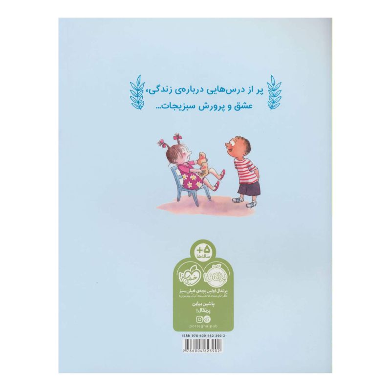 کتاب سوفی و کدو حلوایی در مدرسه اثر پت زیتلو میلر انتشارات پرتقال