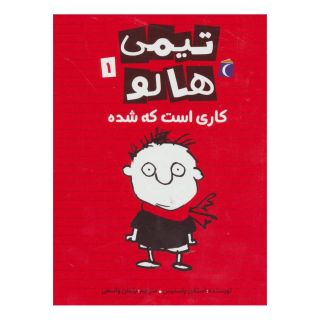 کتاب تیمی هالو 1 اثر استفان پستیس انتشارات محراب قلم
