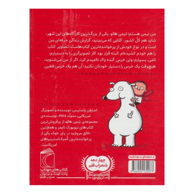 کتاب تیمی هالو 1 اثر استفان پستیس انتشارات محراب قلم