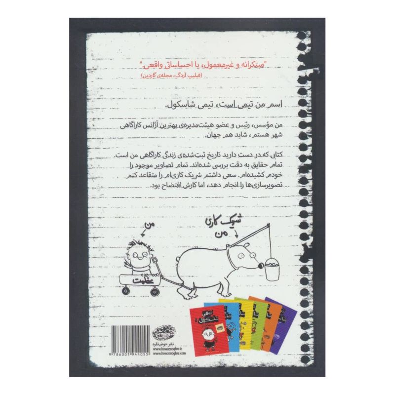 کتاب تیمی شاسکول 1 اثر استفان پستیس انتشارات حوض نقره