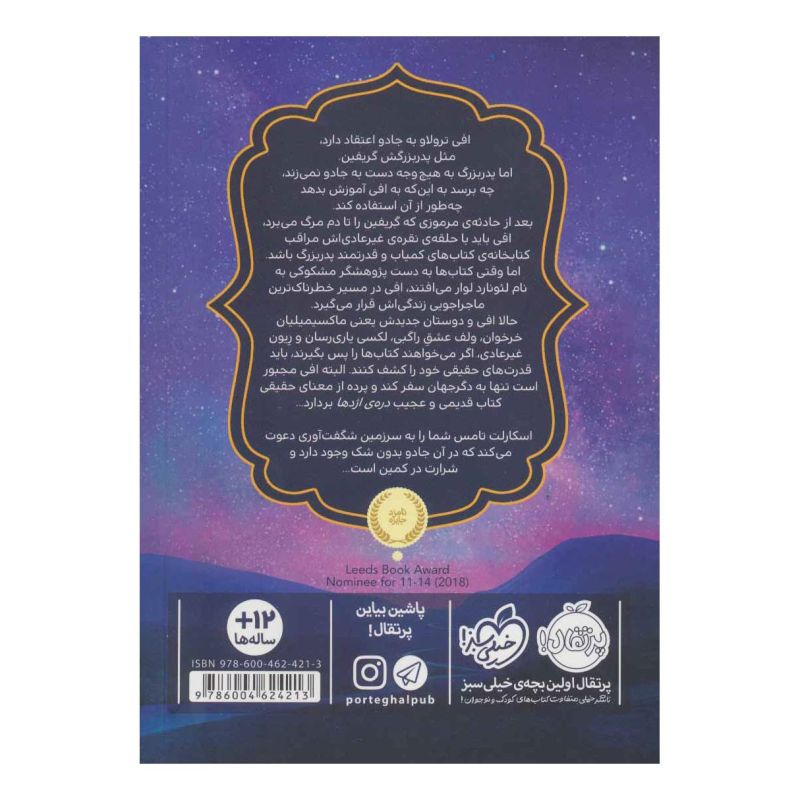 کتاب پس از جهان لرزه 1 اثر اسکارلت تامس انتشارات پرتقال