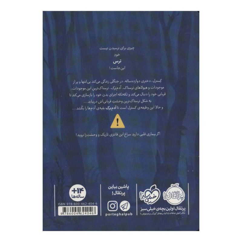 کتاب آن جا که جنگل تمام می شود اثر شارلوت سالتر انتشارات پرتقال