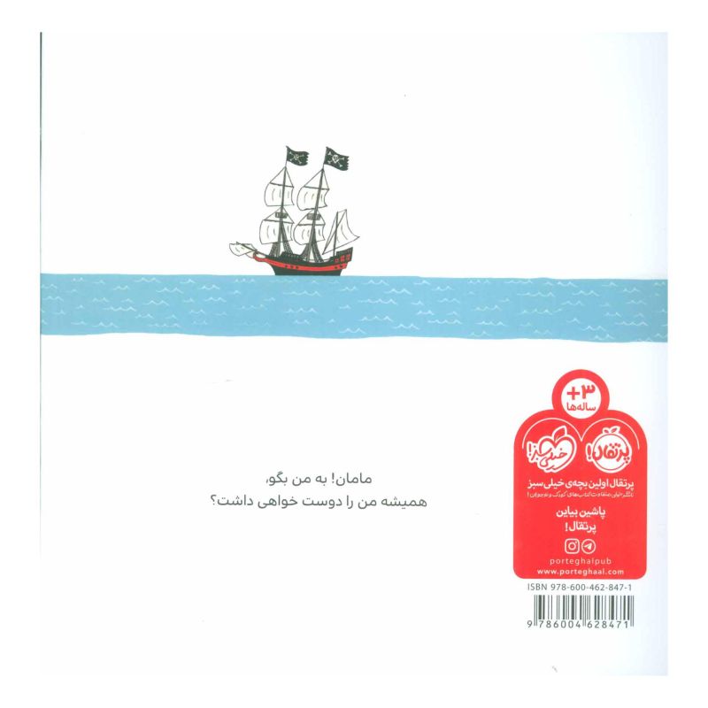 کتاب عشق من اثر آسترید دبورد انتشارات پرتقال