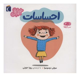 کتاب احساسات اثر سوفی دسسوا انتشارات محراب قلم