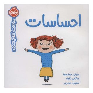 کتاب احساسات اثر سوفی دسسوا انتشارات پرتقال