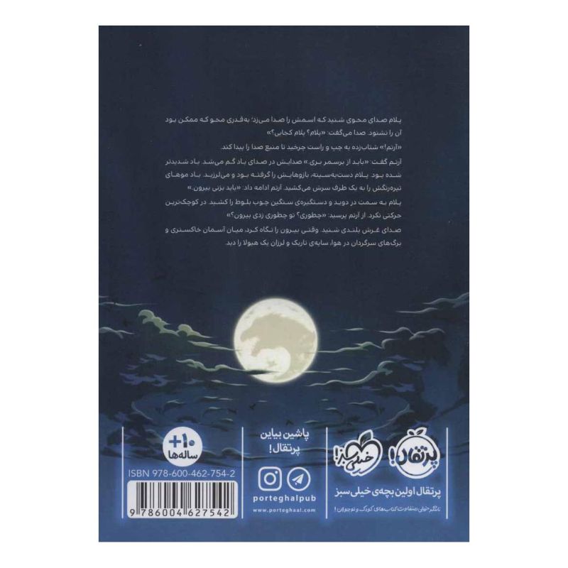 کتاب رویاهای خطرناک اثر لارن دیستفانو انتشارات پرتقال