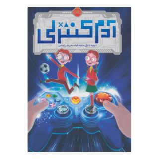 کتاب آدم کنترلی اثر دیوید بدیل انتشارات پرتقال