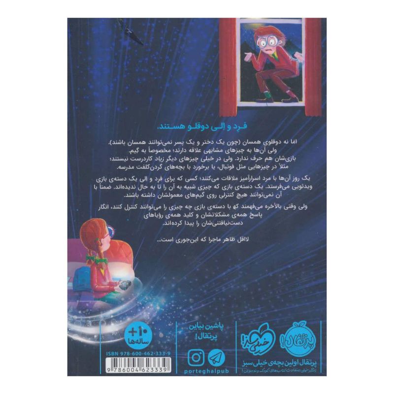 کتاب آدم کنترلی اثر دیوید بدیل انتشارات پرتقال