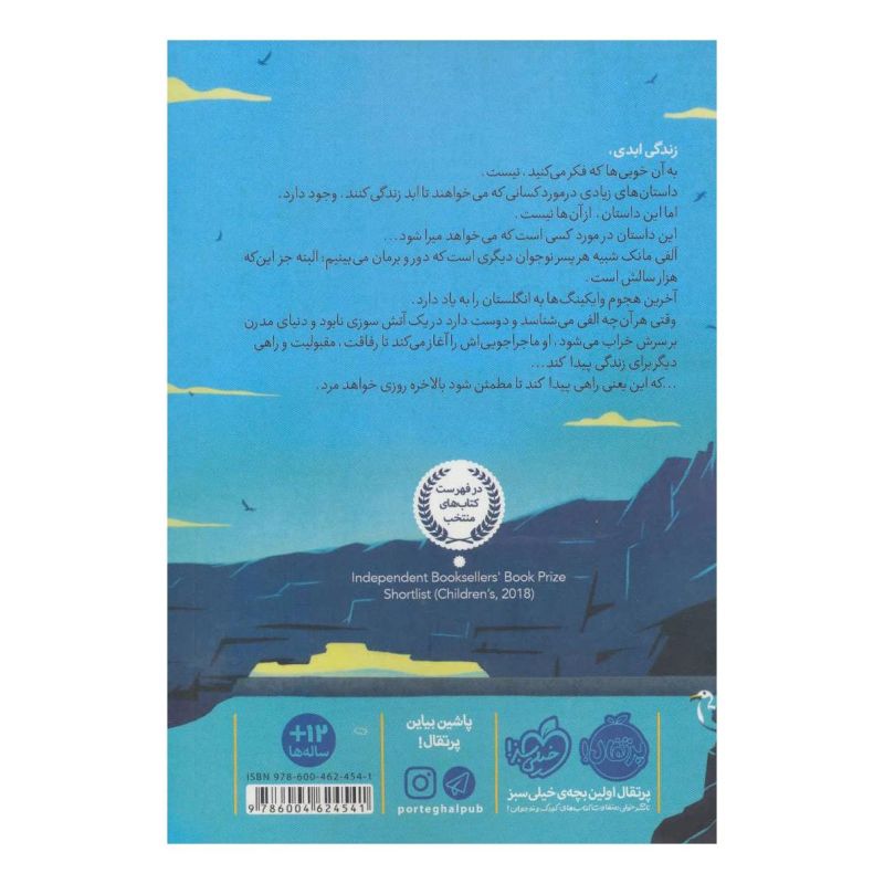 کتاب پسر هزار ساله اثر راس ولفورد انتشارات پرتقال