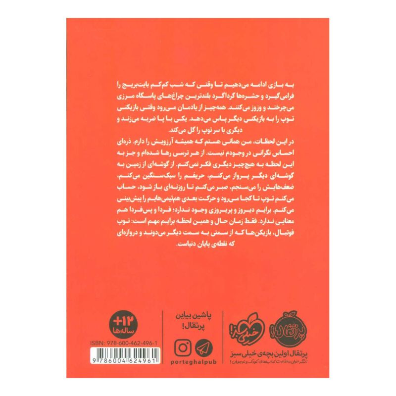 کتاب زمانی برای دویدن اثر مایکل ویلیامز انتشارات پرتقال