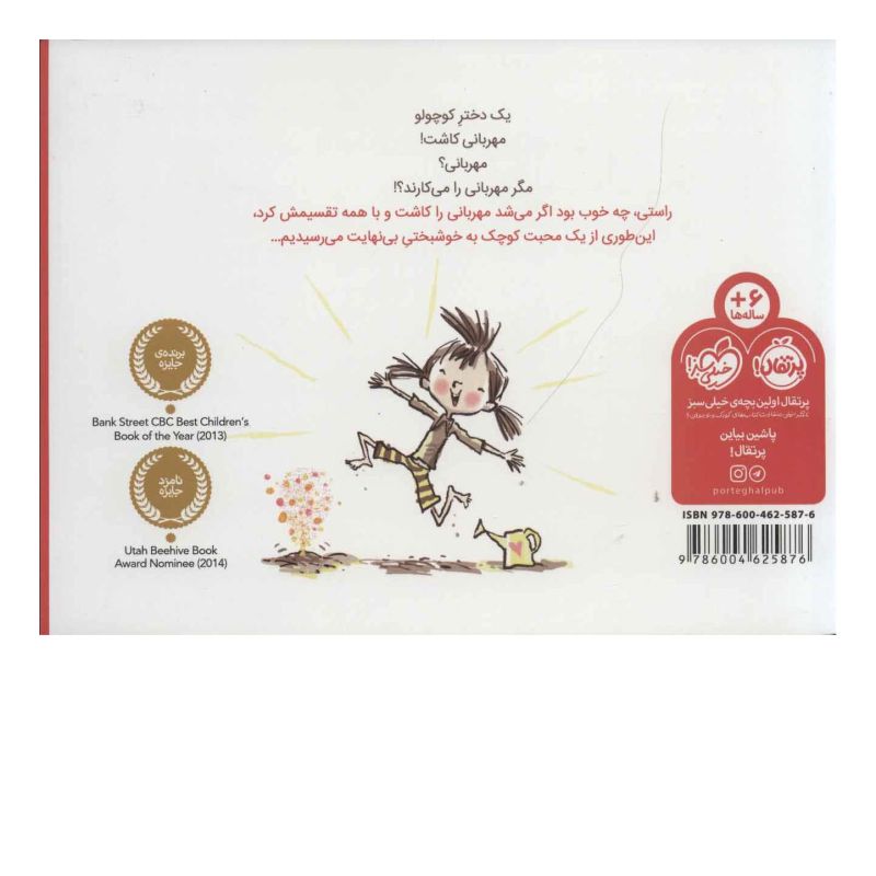 کتاب بیا مهربانی بکاریم اثر ایمی کروس رزنتال انتشارات پرتقال