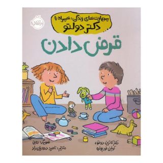 کتاب قرض دادن اثر کولین فورپواره انتشارات پرتقال