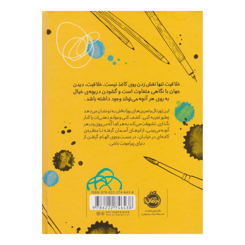 کتاب 365 روز خلاقیت: ژورنالی برای خلاق بودن اثر لورنا اسکوبی انتشارات پرتقال