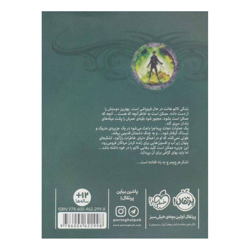 کتاب مجیستریوم 4 اثر هالی بلک انتشارات پرتقال