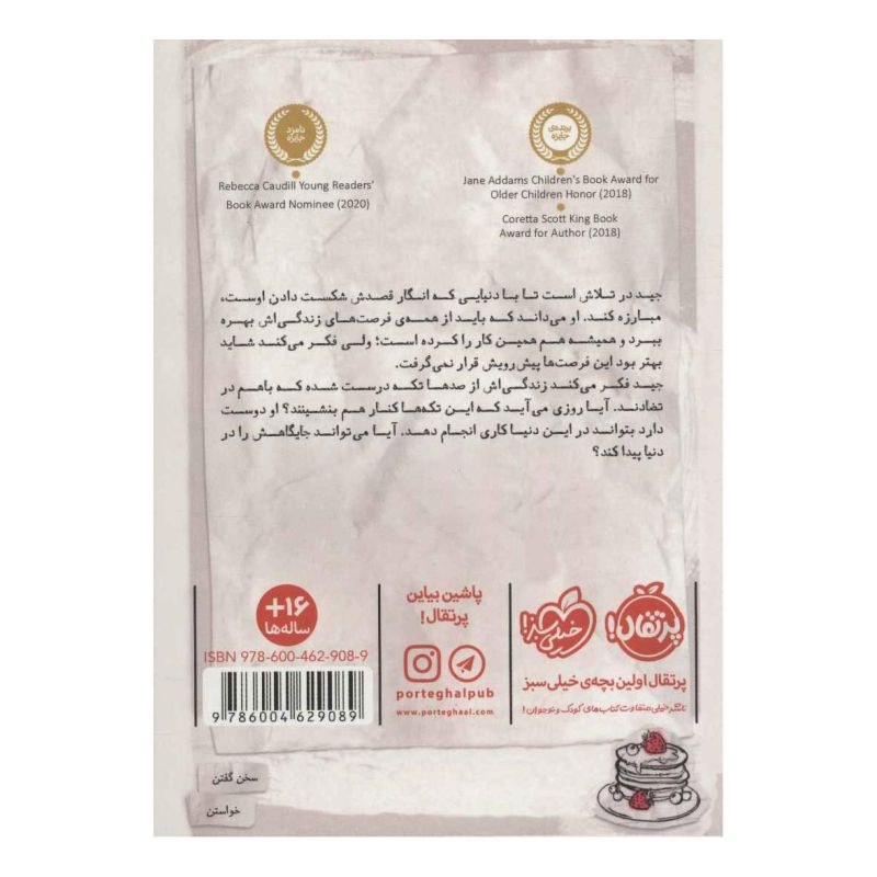 کتاب تکه هایی که من شدند اثر رنه واتسون انتشارات پرتقال