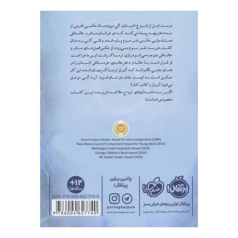 کتاب عمیق و تاریک و خطرناک اثر مری داونینگ هان انتشارات پرتقال