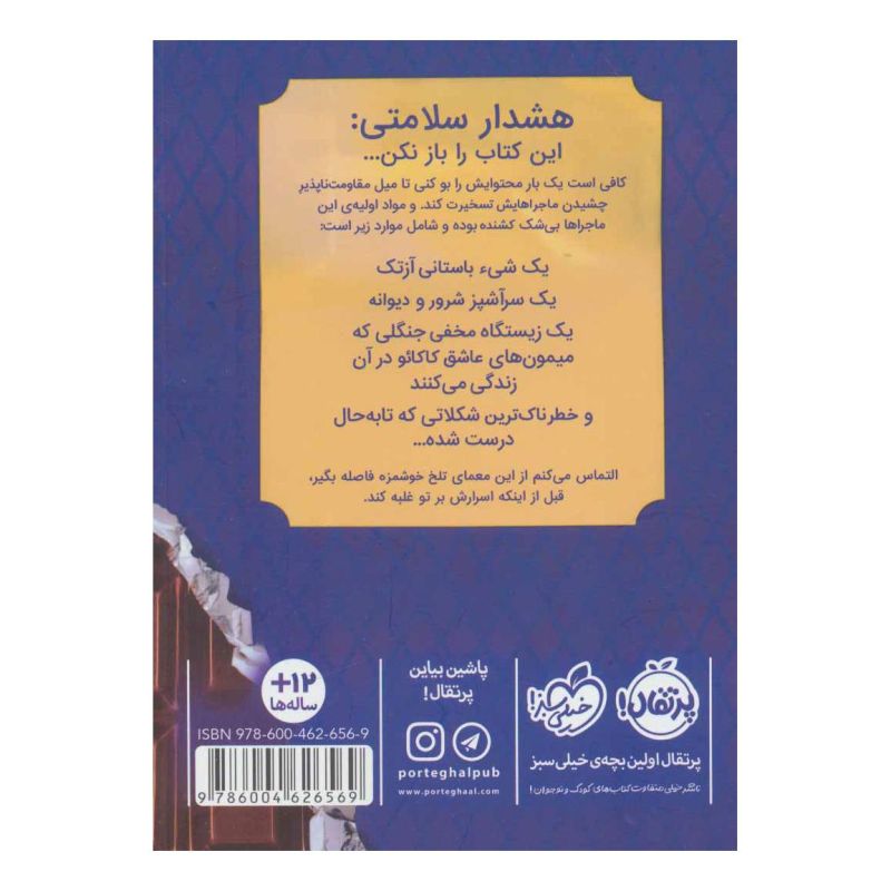 این کتاب برایت ضرر دارد اثر بوش انتشارات پرتقال