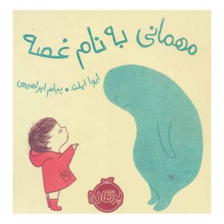 کتاب مهمانی به نام غصه اثر ایوا ایلند انتشارات پرتقال