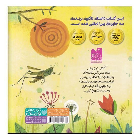 کتاب شروع دوباره ی تو اثر ژاکلین وودسن انتشارات ذکر