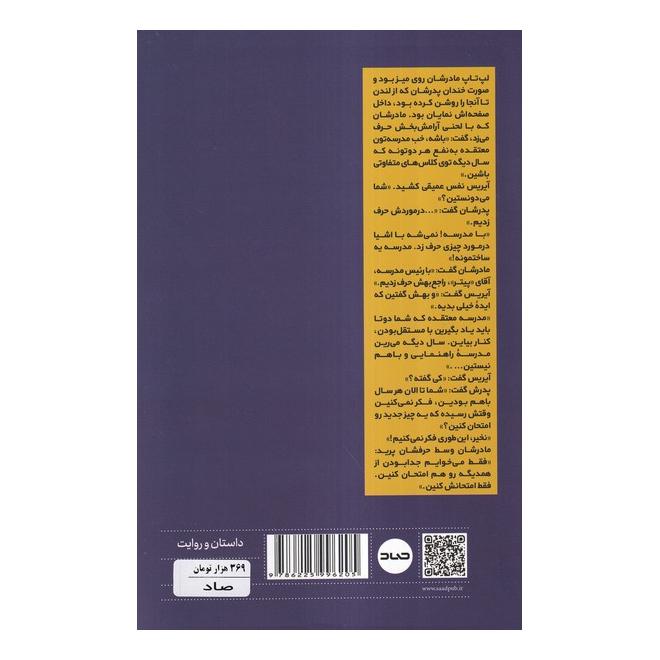 کتاب دختر گم شده اثر آنی ارسو انتشارات صاد