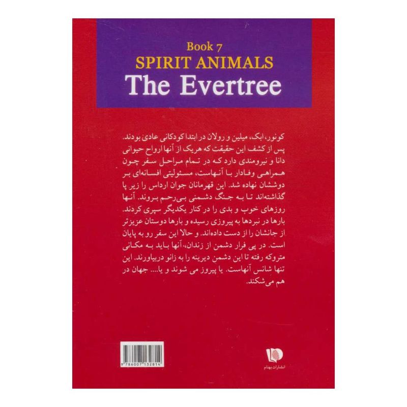 کتاب درخت ابدی اثر مری لو انتشارات بهنام