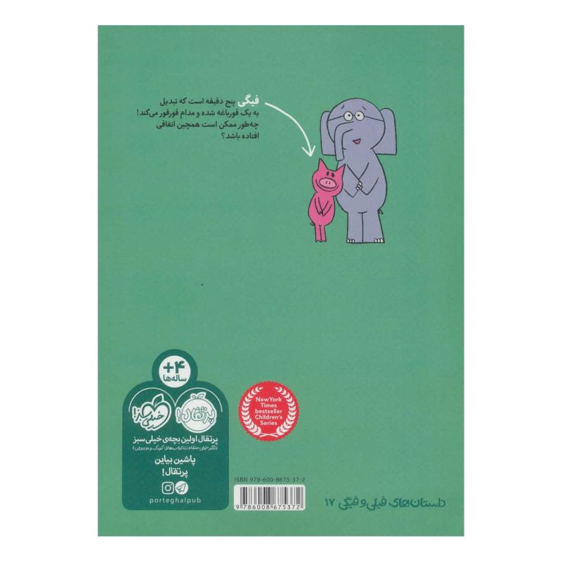 کتاب من قورباغه ام! تو چی؟ اثر مو ویلمز انتشارات پرتقال